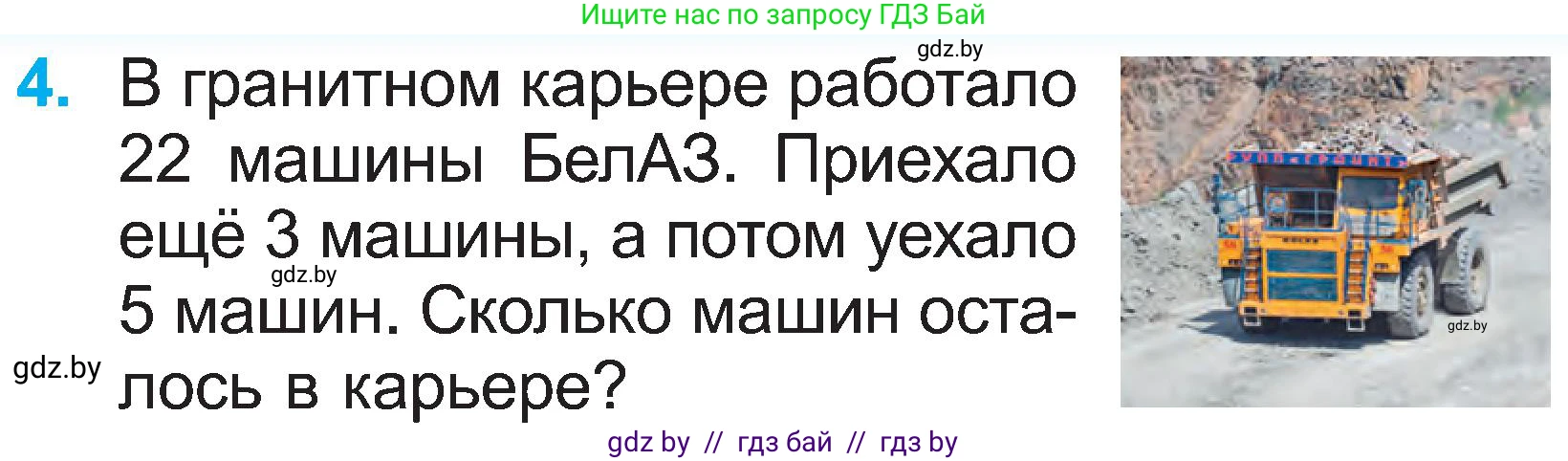 Математика, 2 класс Учебник, авторы: Муравьева Галина Леонидовна, Урбан Мария Анатольевна, издательство Академия образования, Минск, 2025, сиреневого цвета, Часть 1, страница 143, номер 4, Условие 2025