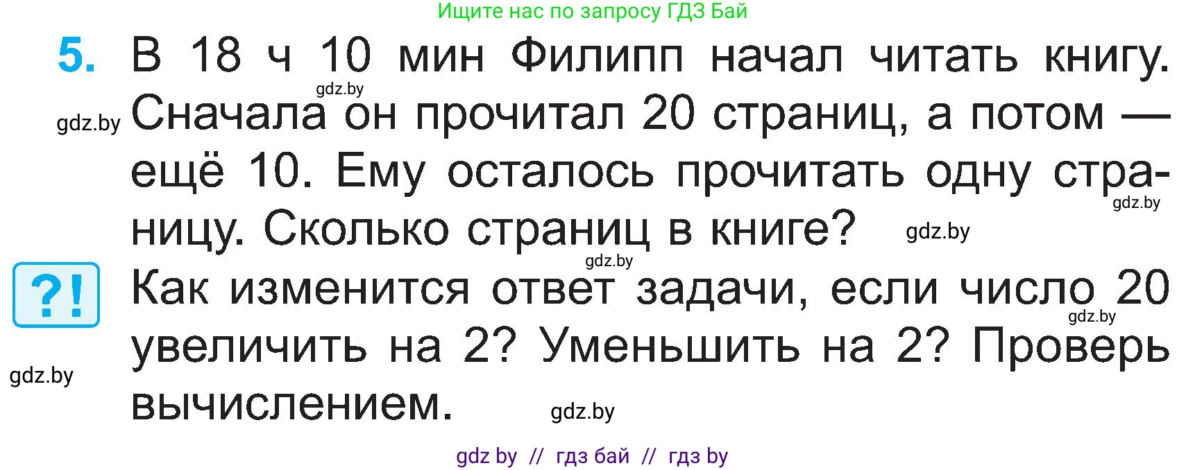 Математика, 2 класс Учебник, авторы: Муравьева Галина Леонидовна, Урбан Мария Анатольевна, издательство Академия образования, Минск, 2025, сиреневого цвета, Часть 1, страница 143, номер 5, Условие 2025
