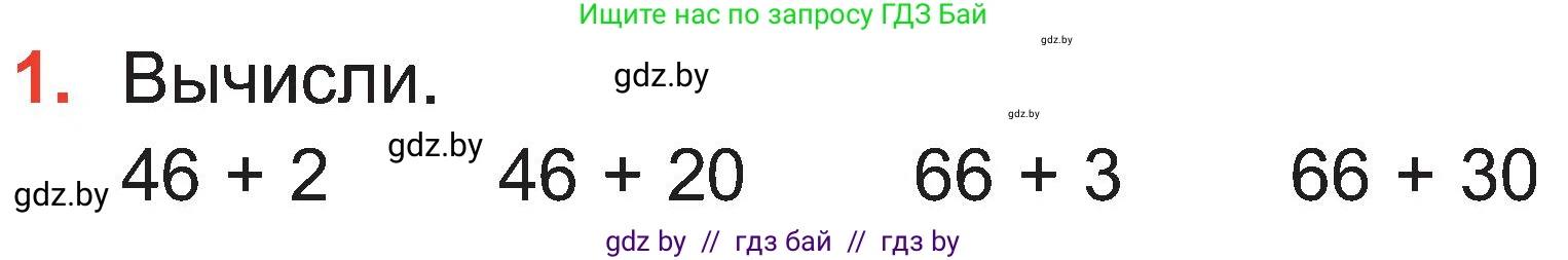 Математика, 2 класс Учебник, авторы: Муравьева Галина Леонидовна, Урбан Мария Анатольевна, издательство Академия образования, Минск, 2025, сиреневого цвета, Часть 1, страница 143, номер 1, Условие 2025