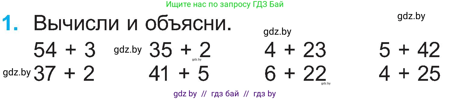 Математика, 2 класс Учебник, авторы: Муравьева Галина Леонидовна, Урбан Мария Анатольевна, издательство Академия образования, Минск, 2025, сиреневого цвета, Часть 1, страница 142, номер 1, Условие 2025