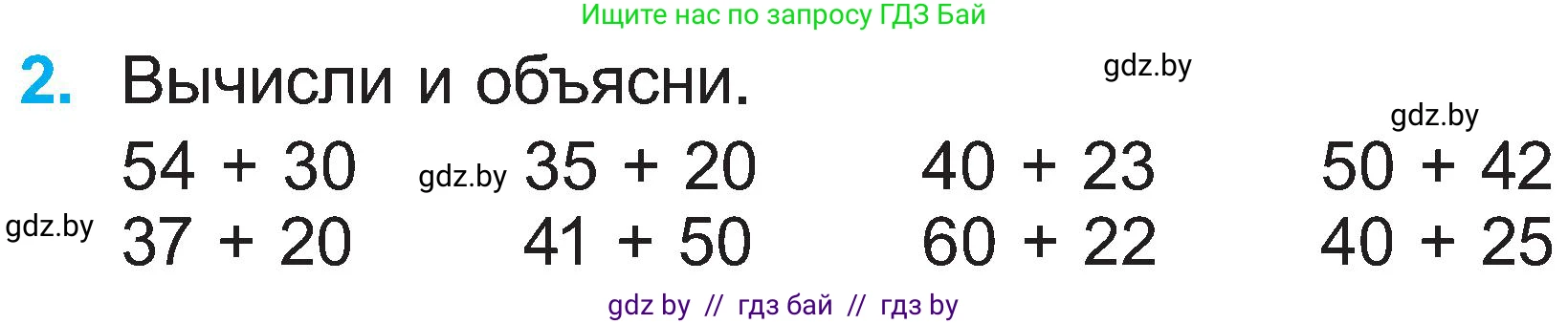 Математика, 2 класс Учебник, авторы: Муравьева Галина Леонидовна, Урбан Мария Анатольевна, издательство Академия образования, Минск, 2025, сиреневого цвета, Часть 1, страница 142, номер 2, Условие 2025