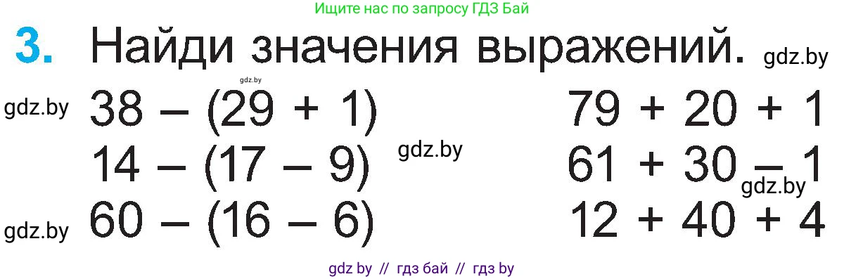 Математика, 2 класс Учебник, авторы: Муравьева Галина Леонидовна, Урбан Мария Анатольевна, издательство Академия образования, Минск, 2025, сиреневого цвета, Часть 1, страница 142, номер 3, Условие 2025