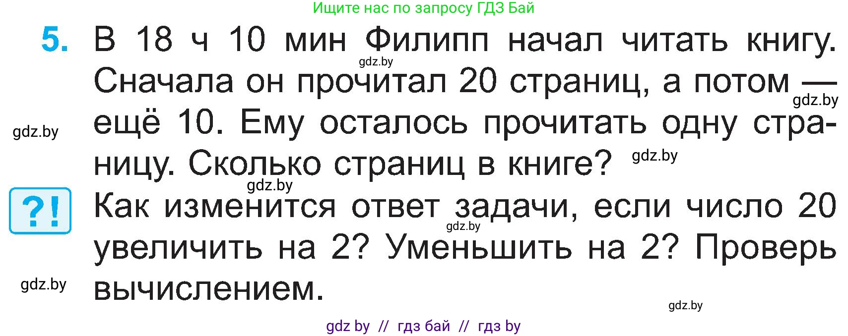 Математика, 2 класс Учебник, авторы: Муравьева Галина Леонидовна, Урбан Мария Анатольевна, издательство Академия образования, Минск, 2025, сиреневого цвета, Часть 1, страница 143, номер 5, Условие 2025