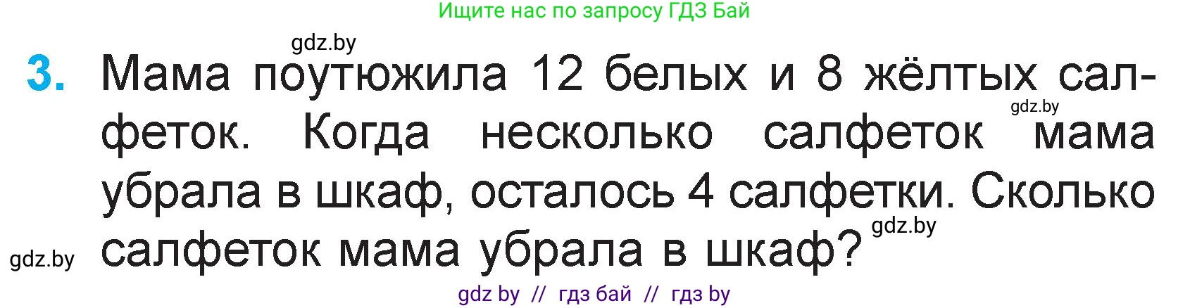 Математика, 2 класс Учебник, авторы: Муравьева Галина Леонидовна, Урбан Мария Анатольевна, издательство Академия образования, Минск, 2025, сиреневого цвета, Часть 2, страница 6, номер 3, Условие 2025