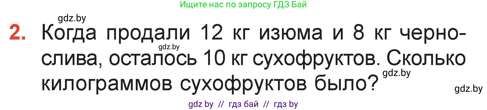 Математика, 2 класс Учебник, авторы: Муравьева Галина Леонидовна, Урбан Мария Анатольевна, издательство Академия образования, Минск, 2025, сиреневого цвета, Часть 2, страница 7, номер 2, Условие 2025