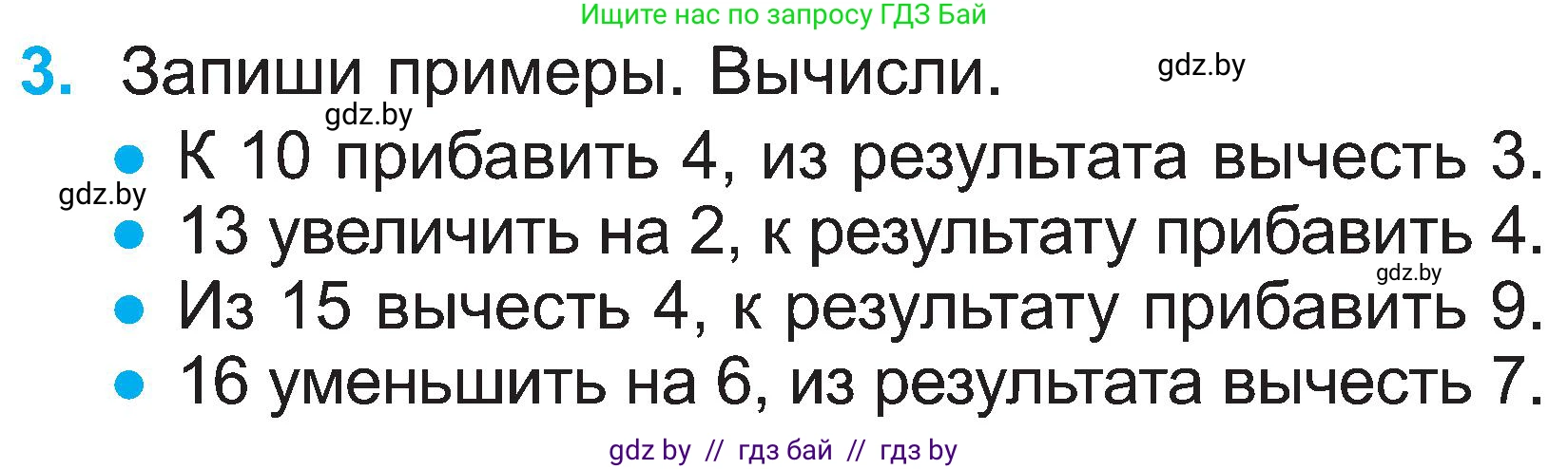 Математика, 2 класс Учебник, авторы: Муравьева Галина Леонидовна, Урбан Мария Анатольевна, издательство Академия образования, Минск, 2025, сиреневого цвета, Часть 1, страница 18, номер 3, Условие 2025