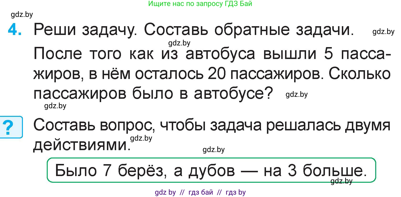 Математика, 2 класс Учебник, авторы: Муравьева Галина Леонидовна, Урбан Мария Анатольевна, издательство Академия образования, Минск, 2025, сиреневого цвета, Часть 2, страница 9, номер 4, Условие 2025