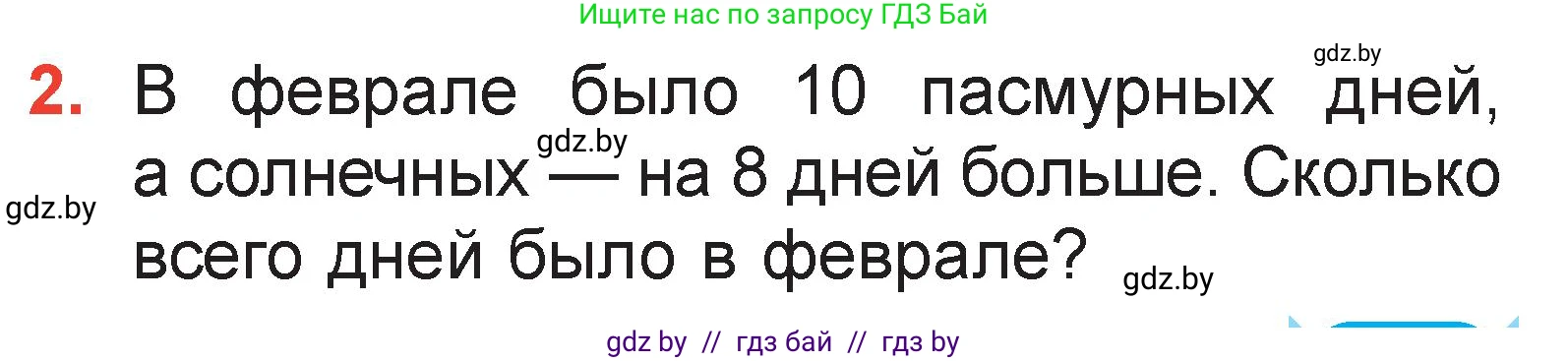 Математика, 2 класс Учебник, авторы: Муравьева Галина Леонидовна, Урбан Мария Анатольевна, издательство Академия образования, Минск, 2025, сиреневого цвета, Часть 2, страница 9, номер 2, Условие 2025