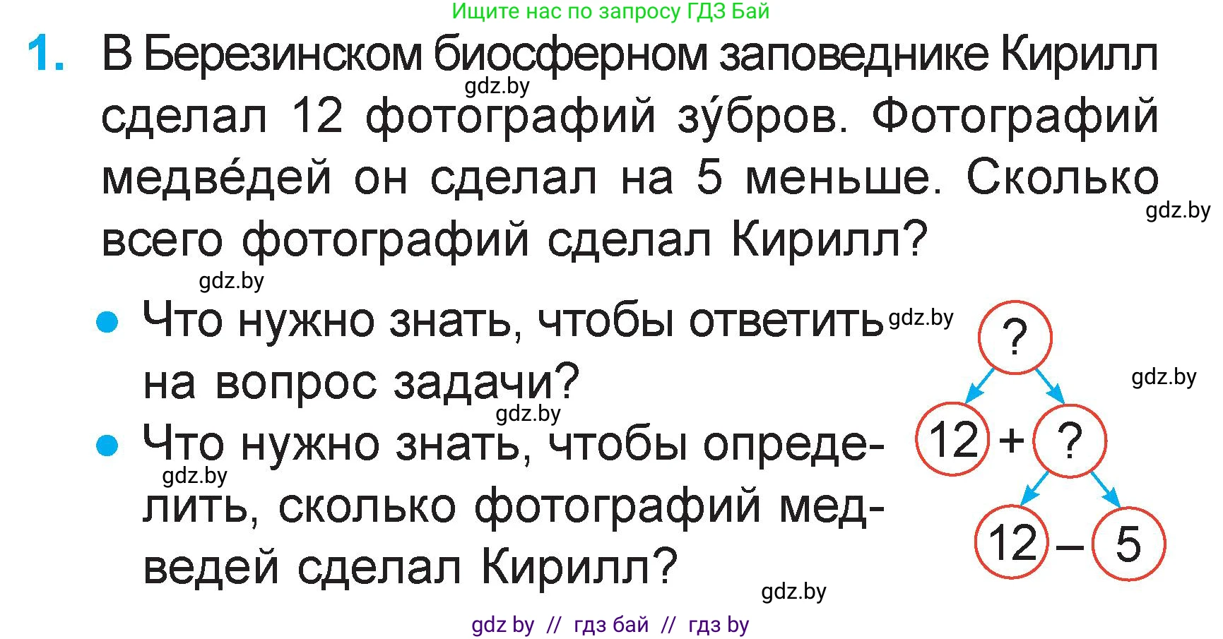 Математика, 2 класс Учебник, авторы: Муравьева Галина Леонидовна, Урбан Мария Анатольевна, издательство Академия образования, Минск, 2025, сиреневого цвета, Часть 2, страница 10, номер 1, Условие 2025