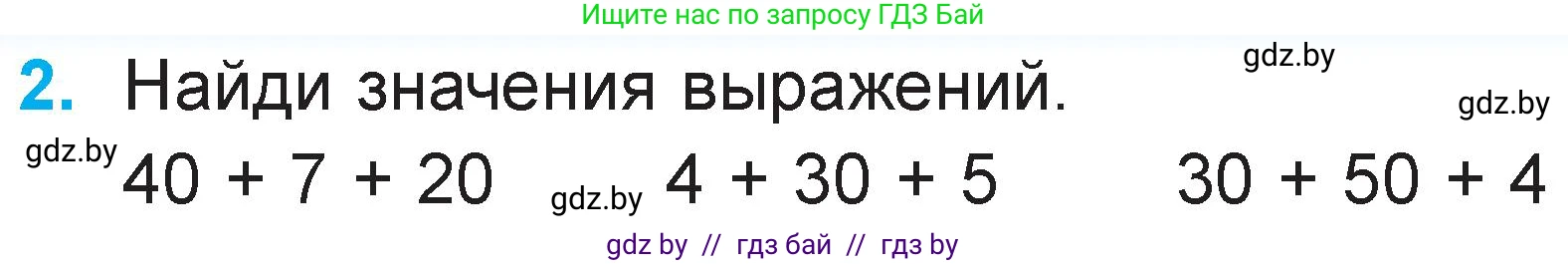 Математика, 2 класс Учебник, авторы: Муравьева Галина Леонидовна, Урбан Мария Анатольевна, издательство Академия образования, Минск, 2025, сиреневого цвета, Часть 2, страница 11, номер 2, Условие 2025