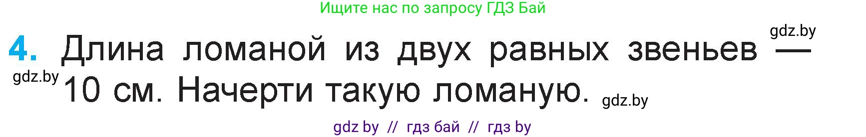 Математика, 2 класс Учебник, авторы: Муравьева Галина Леонидовна, Урбан Мария Анатольевна, издательство Академия образования, Минск, 2025, сиреневого цвета, Часть 2, страница 11, номер 4, Условие 2025
