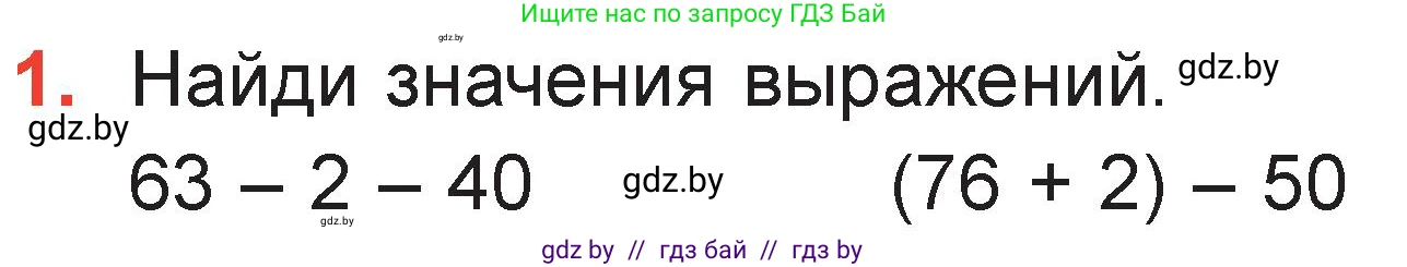 Математика, 2 класс Учебник, авторы: Муравьева Галина Леонидовна, Урбан Мария Анатольевна, издательство Академия образования, Минск, 2025, сиреневого цвета, Часть 2, страница 11, номер 1, Условие 2025