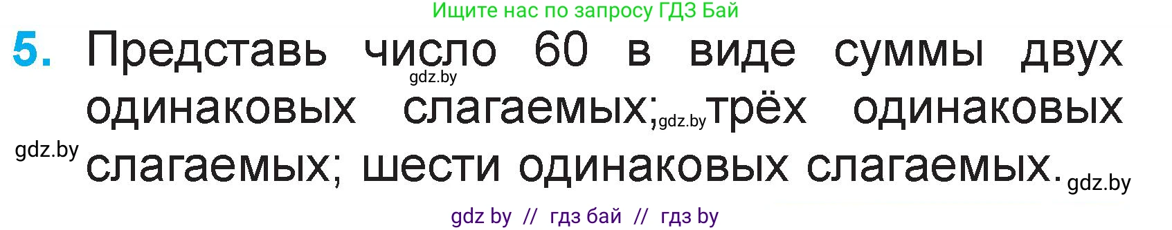 Математика, 2 класс Учебник, авторы: Муравьева Галина Леонидовна, Урбан Мария Анатольевна, издательство Академия образования, Минск, 2025, сиреневого цвета, Часть 2, страница 13, номер 5, Условие 2025