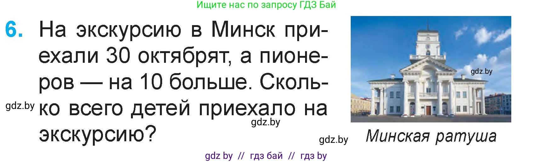 Математика, 2 класс Учебник, авторы: Муравьева Галина Леонидовна, Урбан Мария Анатольевна, издательство Академия образования, Минск, 2025, сиреневого цвета, Часть 2, страница 13, номер 6, Условие 2025