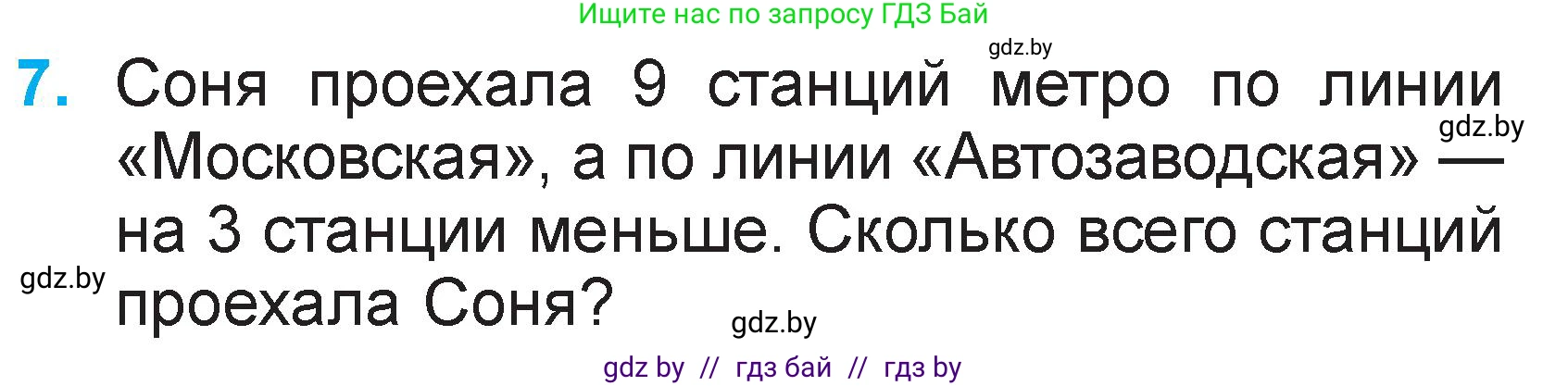 Математика, 2 класс Учебник, авторы: Муравьева Галина Леонидовна, Урбан Мария Анатольевна, издательство Академия образования, Минск, 2025, сиреневого цвета, Часть 2, страница 13, номер 7, Условие 2025