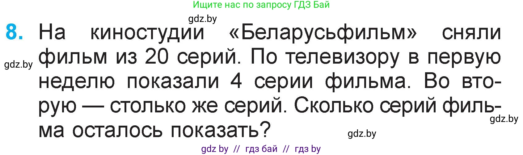 Математика, 2 класс Учебник, авторы: Муравьева Галина Леонидовна, Урбан Мария Анатольевна, издательство Академия образования, Минск, 2025, сиреневого цвета, Часть 2, страница 13, номер 8, Условие 2025