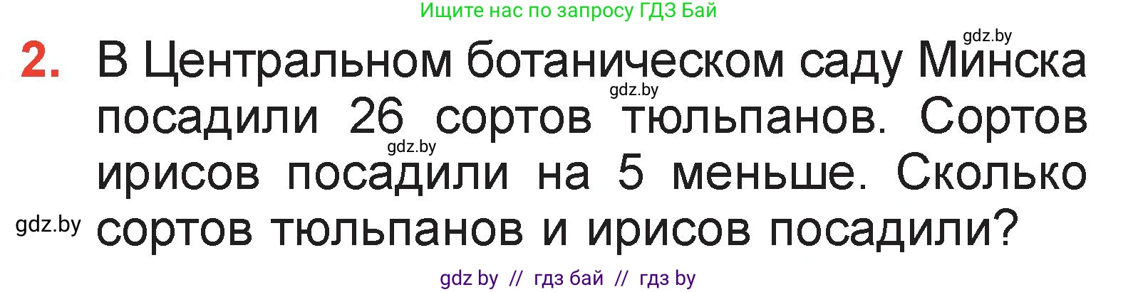 Математика, 2 класс Учебник, авторы: Муравьева Галина Леонидовна, Урбан Мария Анатольевна, издательство Академия образования, Минск, 2025, сиреневого цвета, Часть 2, страница 13, номер 2, Условие 2025