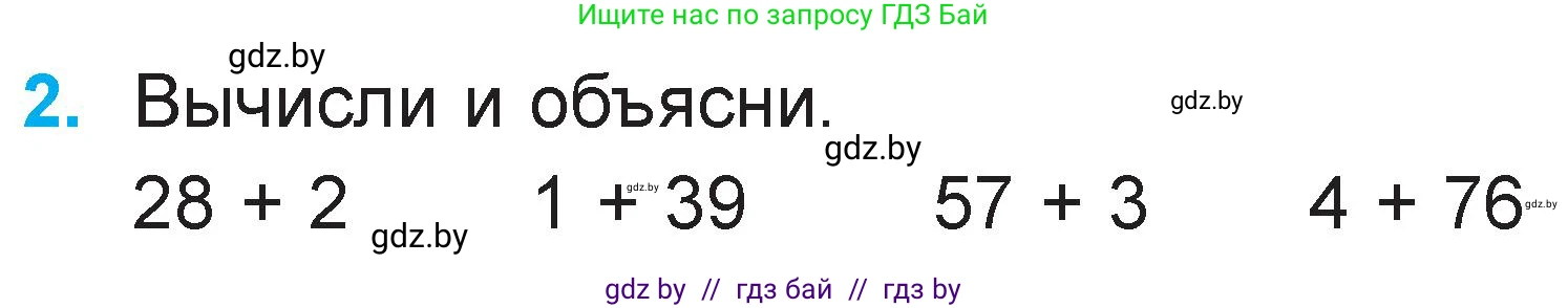 Математика, 2 класс Учебник, авторы: Муравьева Галина Леонидовна, Урбан Мария Анатольевна, издательство Академия образования, Минск, 2025, сиреневого цвета, Часть 2, страница 14, номер 2, Условие 2025