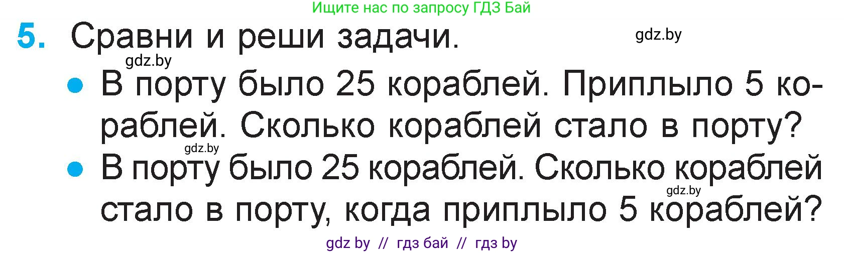Математика, 2 класс Учебник, авторы: Муравьева Галина Леонидовна, Урбан Мария Анатольевна, издательство Академия образования, Минск, 2025, сиреневого цвета, Часть 2, страница 15, номер 5, Условие 2025