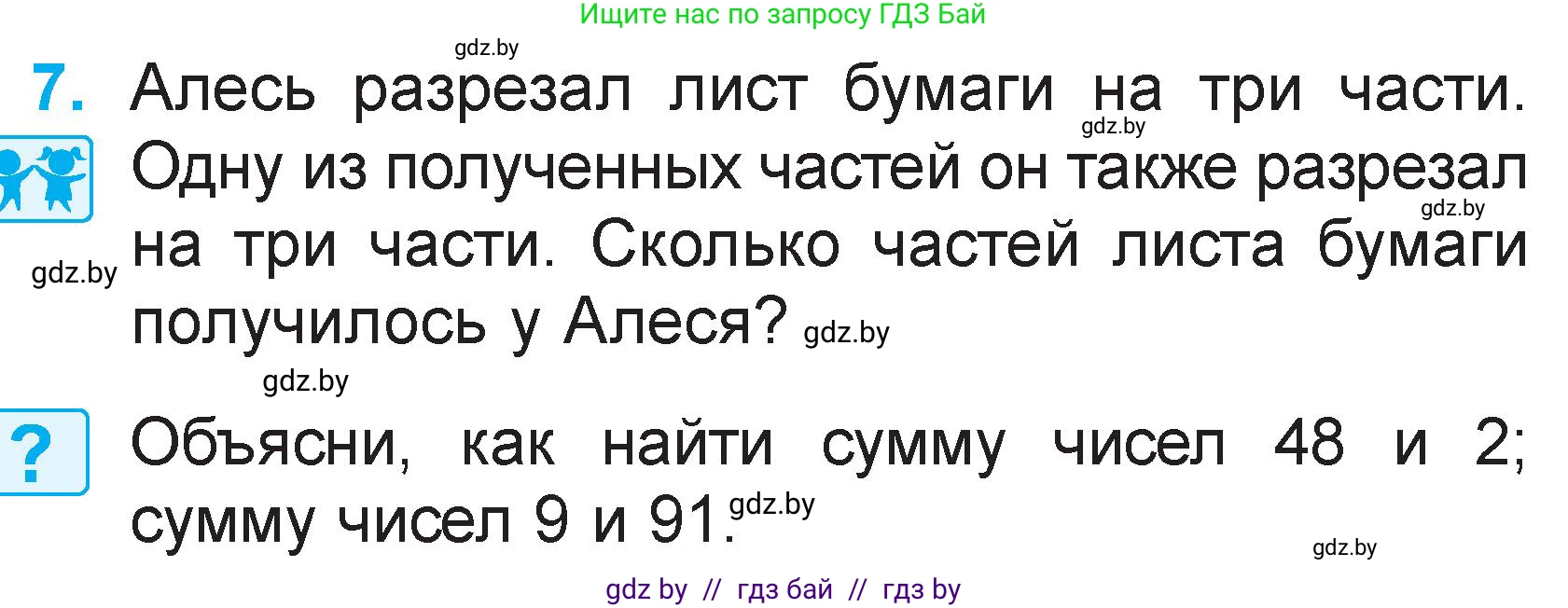 Математика, 2 класс Учебник, авторы: Муравьева Галина Леонидовна, Урбан Мария Анатольевна, издательство Академия образования, Минск, 2025, сиреневого цвета, Часть 2, страница 15, номер 7, Условие 2025
