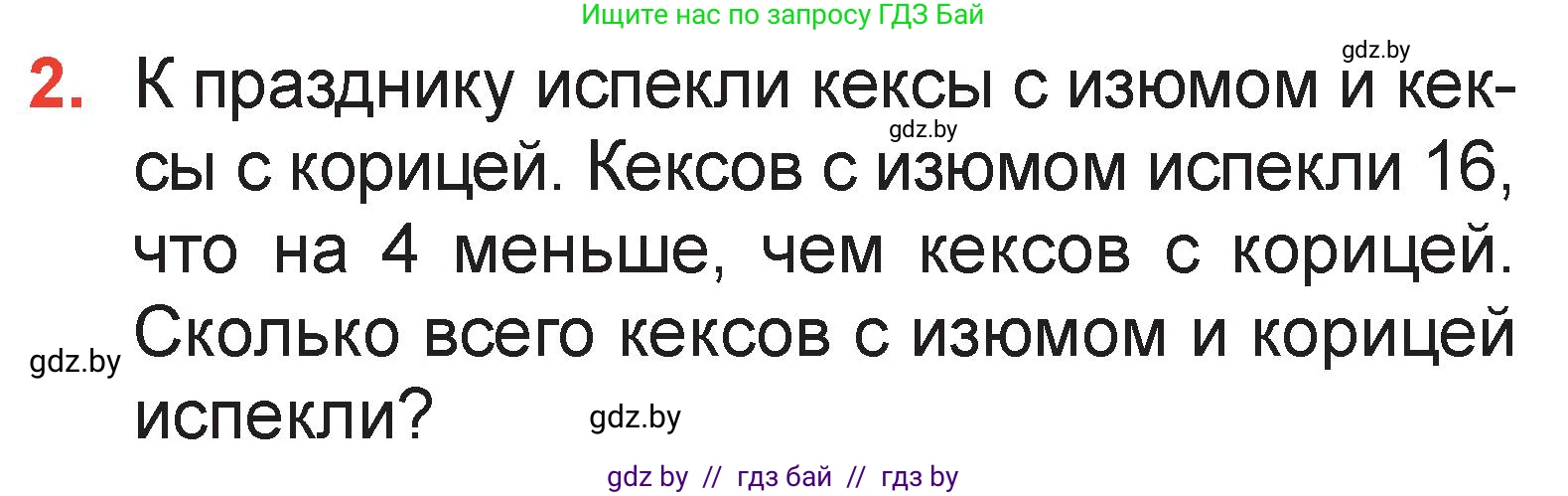 Математика, 2 класс Учебник, авторы: Муравьева Галина Леонидовна, Урбан Мария Анатольевна, издательство Академия образования, Минск, 2025, сиреневого цвета, Часть 2, страница 15, номер 2, Условие 2025