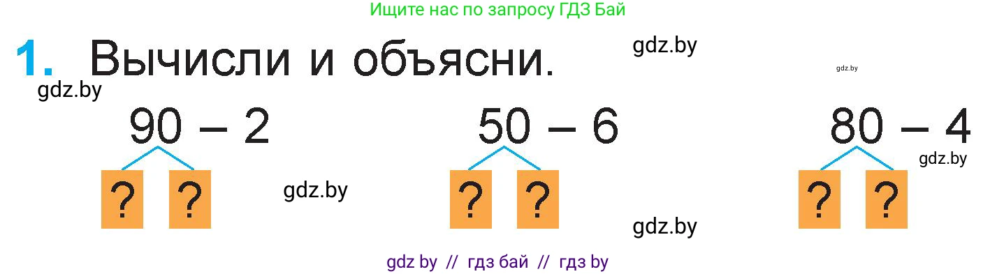 Математика, 2 класс Учебник, авторы: Муравьева Галина Леонидовна, Урбан Мария Анатольевна, издательство Академия образования, Минск, 2025, сиреневого цвета, Часть 2, страница 16, номер 1, Условие 2025