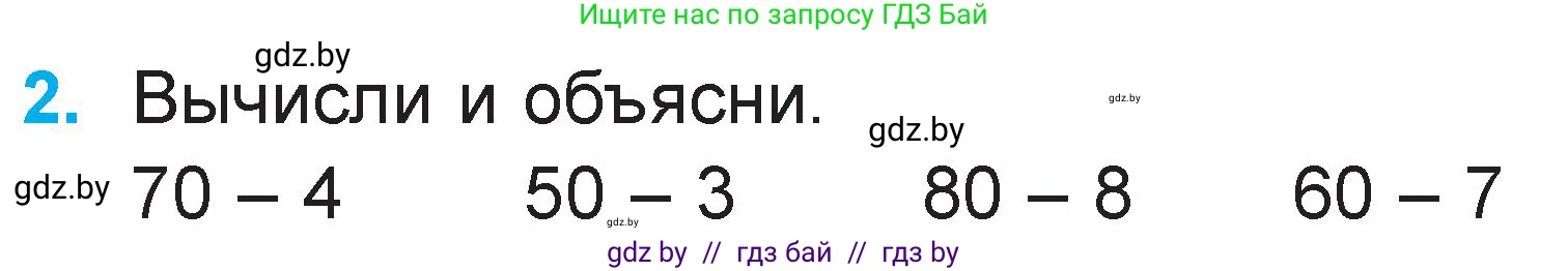 Математика, 2 класс Учебник, авторы: Муравьева Галина Леонидовна, Урбан Мария Анатольевна, издательство Академия образования, Минск, 2025, сиреневого цвета, Часть 2, страница 16, номер 2, Условие 2025