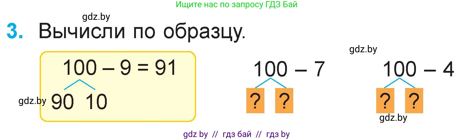 Математика, 2 класс Учебник, авторы: Муравьева Галина Леонидовна, Урбан Мария Анатольевна, издательство Академия образования, Минск, 2025, сиреневого цвета, Часть 2, страница 16, номер 3, Условие 2025