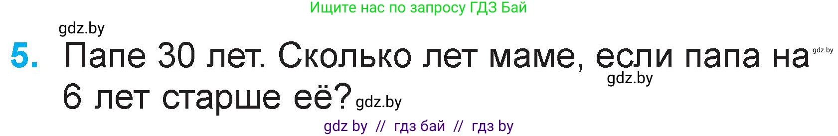 Математика, 2 класс Учебник, авторы: Муравьева Галина Леонидовна, Урбан Мария Анатольевна, издательство Академия образования, Минск, 2025, сиреневого цвета, Часть 2, страница 16, номер 5, Условие 2025