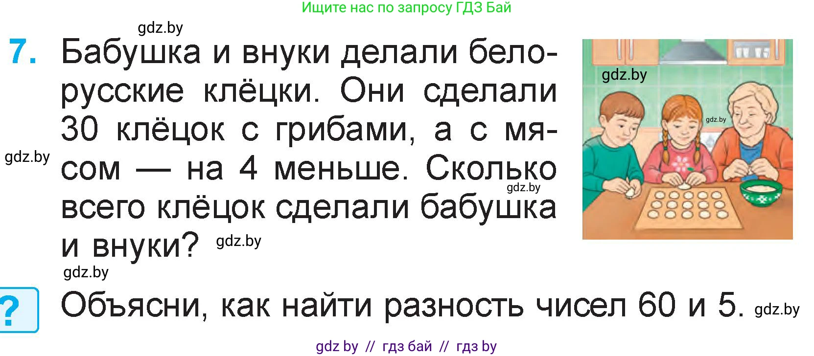 Математика, 2 класс Учебник, авторы: Муравьева Галина Леонидовна, Урбан Мария Анатольевна, издательство Академия образования, Минск, 2025, сиреневого цвета, Часть 2, страница 17, номер 7, Условие 2025