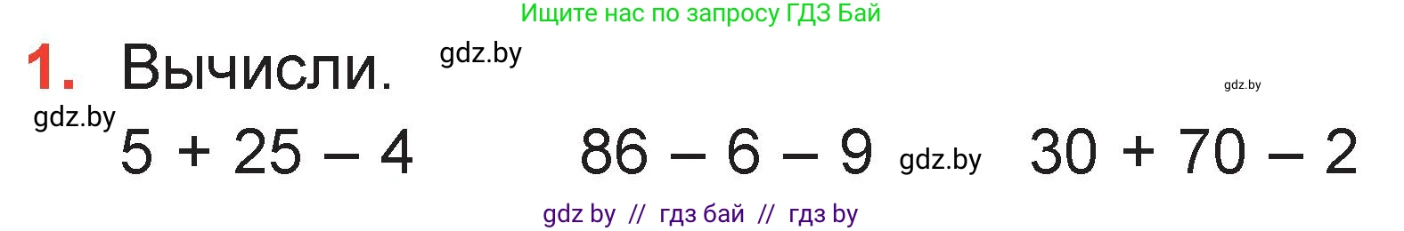 Математика, 2 класс Учебник, авторы: Муравьева Галина Леонидовна, Урбан Мария Анатольевна, издательство Академия образования, Минск, 2025, сиреневого цвета, Часть 2, страница 17, номер 1, Условие 2025