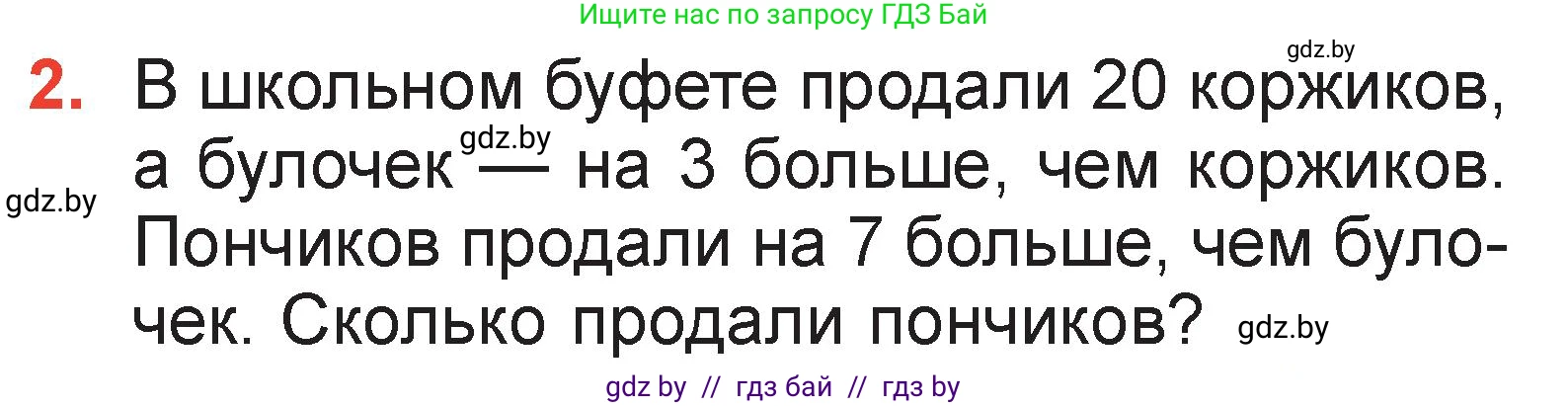 Математика, 2 класс Учебник, авторы: Муравьева Галина Леонидовна, Урбан Мария Анатольевна, издательство Академия образования, Минск, 2025, сиреневого цвета, Часть 2, страница 17, номер 2, Условие 2025