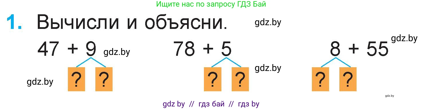 Математика, 2 класс Учебник, авторы: Муравьева Галина Леонидовна, Урбан Мария Анатольевна, издательство Академия образования, Минск, 2025, сиреневого цвета, Часть 2, страница 18, номер 1, Условие 2025