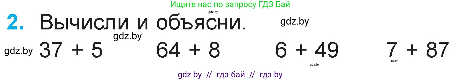 Математика, 2 класс Учебник, авторы: Муравьева Галина Леонидовна, Урбан Мария Анатольевна, издательство Академия образования, Минск, 2025, сиреневого цвета, Часть 2, страница 18, номер 2, Условие 2025