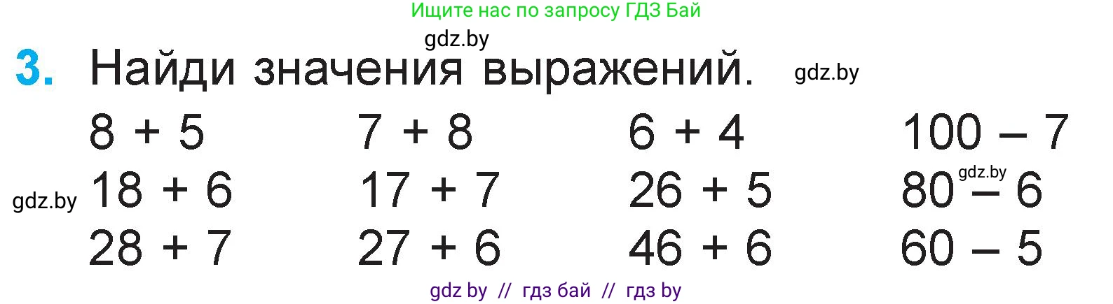 Математика, 2 класс Учебник, авторы: Муравьева Галина Леонидовна, Урбан Мария Анатольевна, издательство Академия образования, Минск, 2025, сиреневого цвета, Часть 2, страница 18, номер 3, Условие 2025