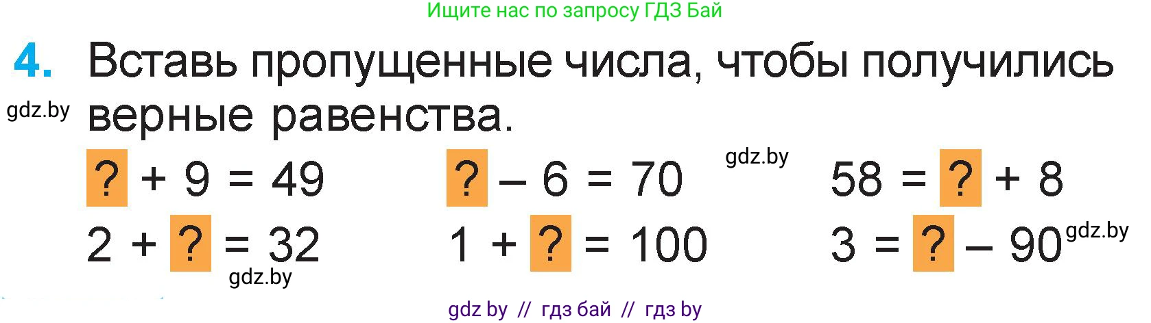Математика, 2 класс Учебник, авторы: Муравьева Галина Леонидовна, Урбан Мария Анатольевна, издательство Академия образования, Минск, 2025, сиреневого цвета, Часть 2, страница 18, номер 4, Условие 2025