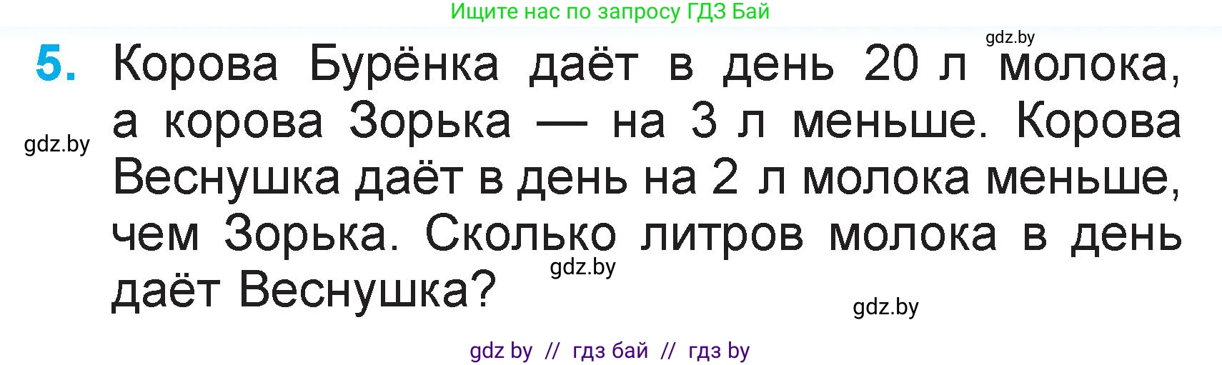 Математика, 2 класс Учебник, авторы: Муравьева Галина Леонидовна, Урбан Мария Анатольевна, издательство Академия образования, Минск, 2025, сиреневого цвета, Часть 2, страница 19, номер 5, Условие 2025