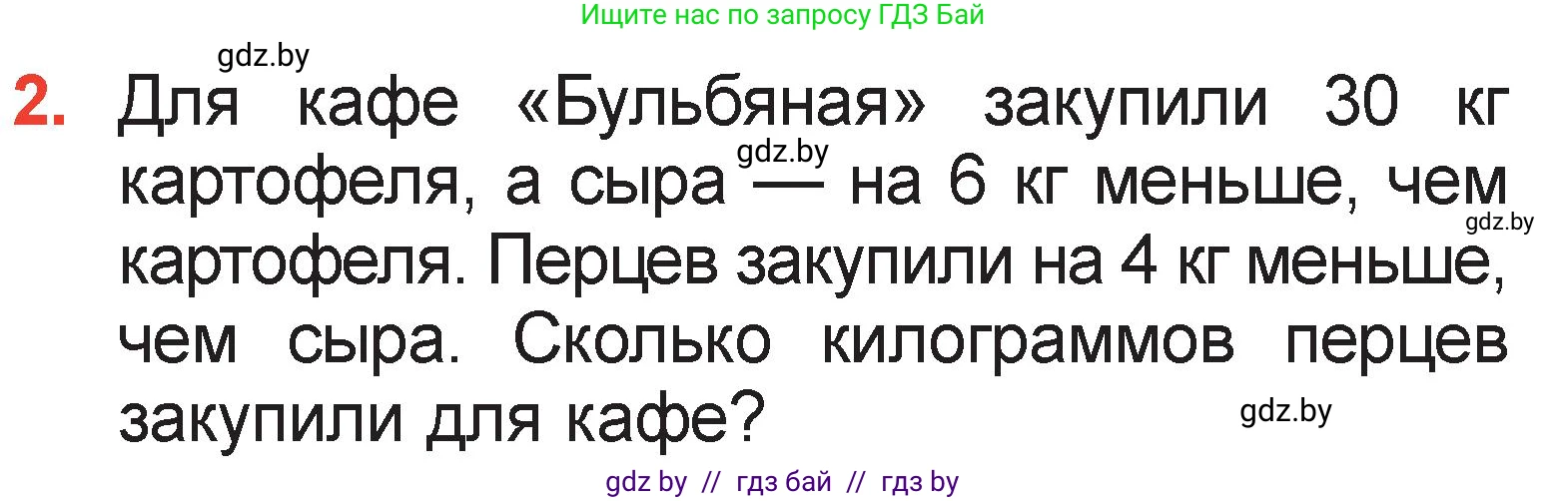 Математика, 2 класс Учебник, авторы: Муравьева Галина Леонидовна, Урбан Мария Анатольевна, издательство Академия образования, Минск, 2025, сиреневого цвета, Часть 2, страница 19, номер 2, Условие 2025