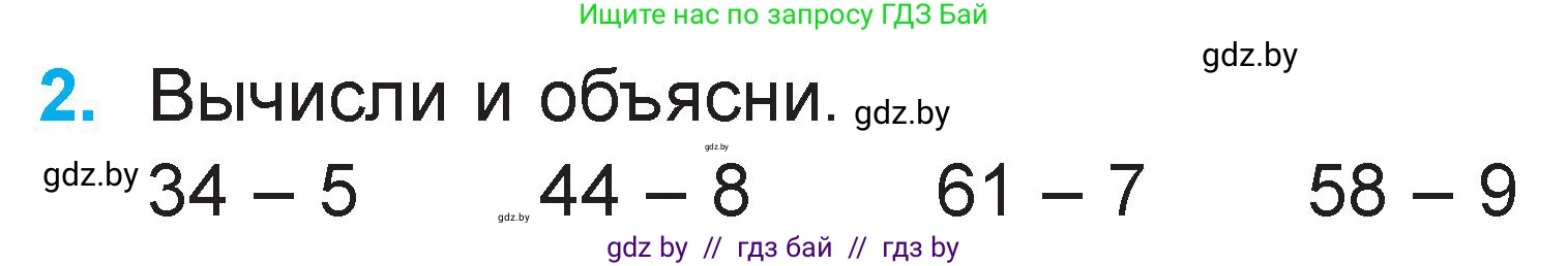 Математика, 2 класс Учебник, авторы: Муравьева Галина Леонидовна, Урбан Мария Анатольевна, издательство Академия образования, Минск, 2025, сиреневого цвета, Часть 2, страница 20, номер 2, Условие 2025