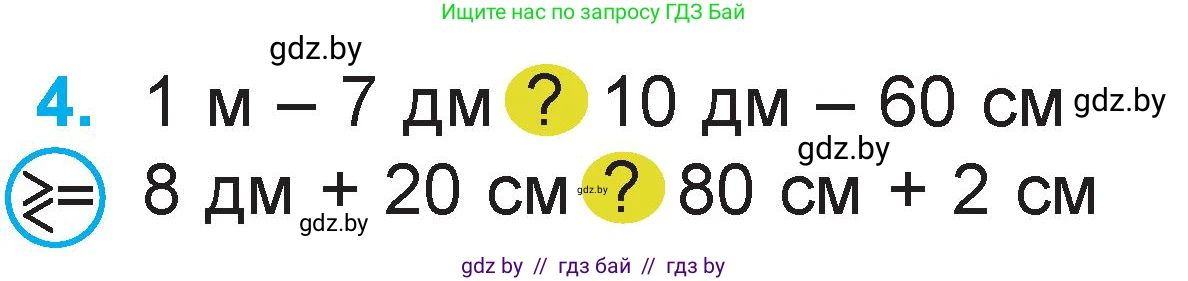 Математика, 2 класс Учебник, авторы: Муравьева Галина Леонидовна, Урбан Мария Анатольевна, издательство Академия образования, Минск, 2025, сиреневого цвета, Часть 2, страница 20, номер 4, Условие 2025