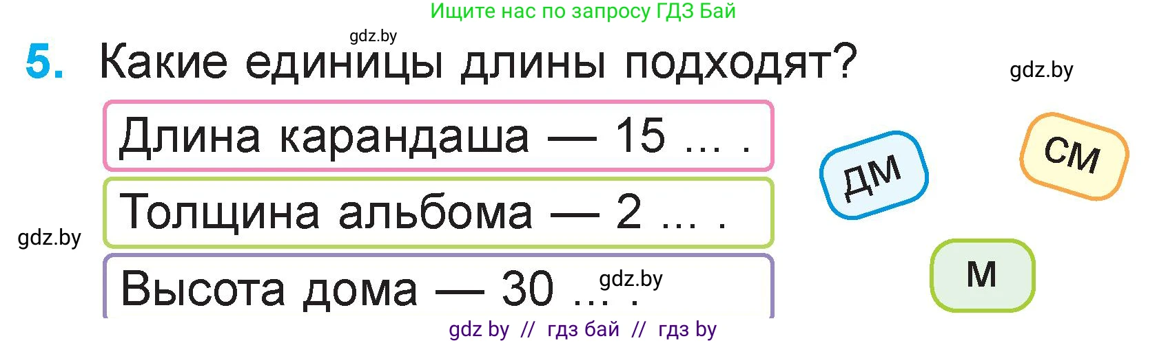 Математика, 2 класс Учебник, авторы: Муравьева Галина Леонидовна, Урбан Мария Анатольевна, издательство Академия образования, Минск, 2025, сиреневого цвета, Часть 2, страница 20, номер 5, Условие 2025