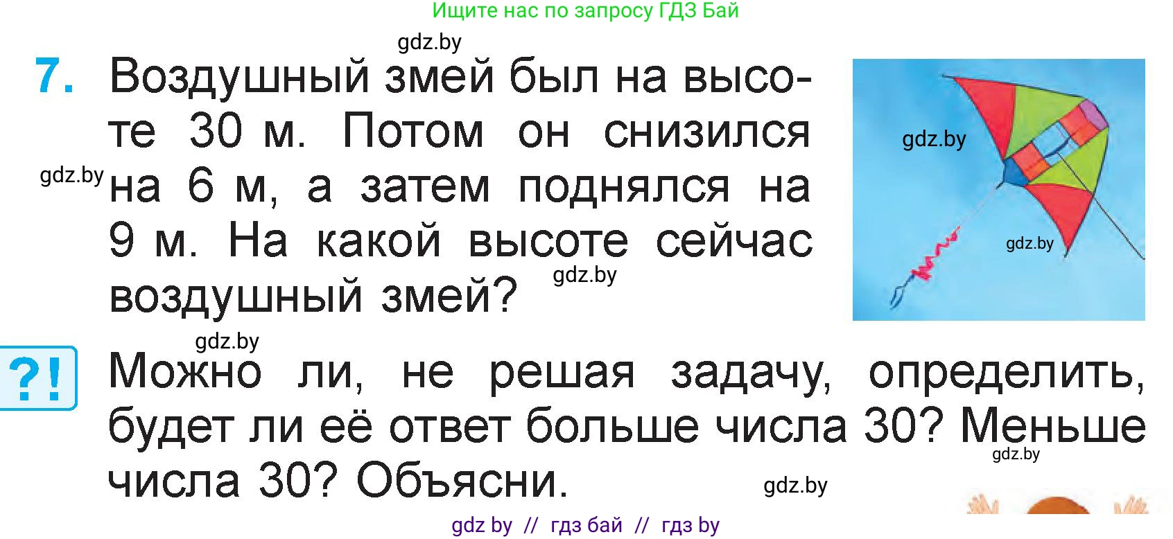 Математика, 2 класс Учебник, авторы: Муравьева Галина Леонидовна, Урбан Мария Анатольевна, издательство Академия образования, Минск, 2025, сиреневого цвета, Часть 2, страница 21, номер 7, Условие 2025