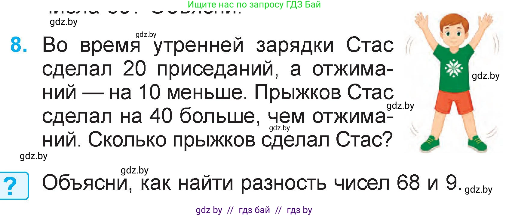 Математика, 2 класс Учебник, авторы: Муравьева Галина Леонидовна, Урбан Мария Анатольевна, издательство Академия образования, Минск, 2025, сиреневого цвета, Часть 2, страница 21, номер 8, Условие 2025