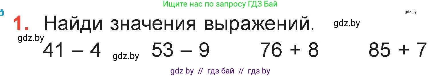 Математика, 2 класс Учебник, авторы: Муравьева Галина Леонидовна, Урбан Мария Анатольевна, издательство Академия образования, Минск, 2025, сиреневого цвета, Часть 2, страница 21, номер 1, Условие 2025