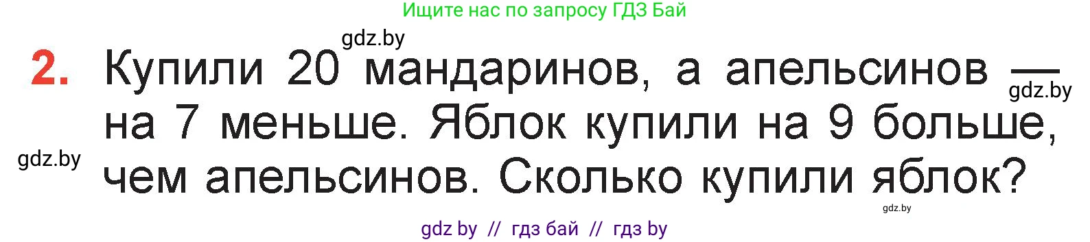 Математика, 2 класс Учебник, авторы: Муравьева Галина Леонидовна, Урбан Мария Анатольевна, издательство Академия образования, Минск, 2025, сиреневого цвета, Часть 2, страница 21, номер 2, Условие 2025
