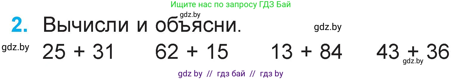 Математика, 2 класс Учебник, авторы: Муравьева Галина Леонидовна, Урбан Мария Анатольевна, издательство Академия образования, Минск, 2025, сиреневого цвета, Часть 2, страница 22, номер 2, Условие 2025