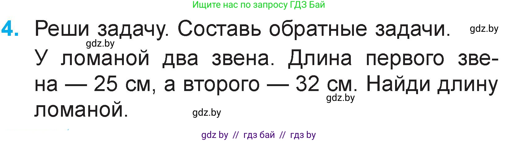 Математика, 2 класс Учебник, авторы: Муравьева Галина Леонидовна, Урбан Мария Анатольевна, издательство Академия образования, Минск, 2025, сиреневого цвета, Часть 2, страница 22, номер 4, Условие 2025