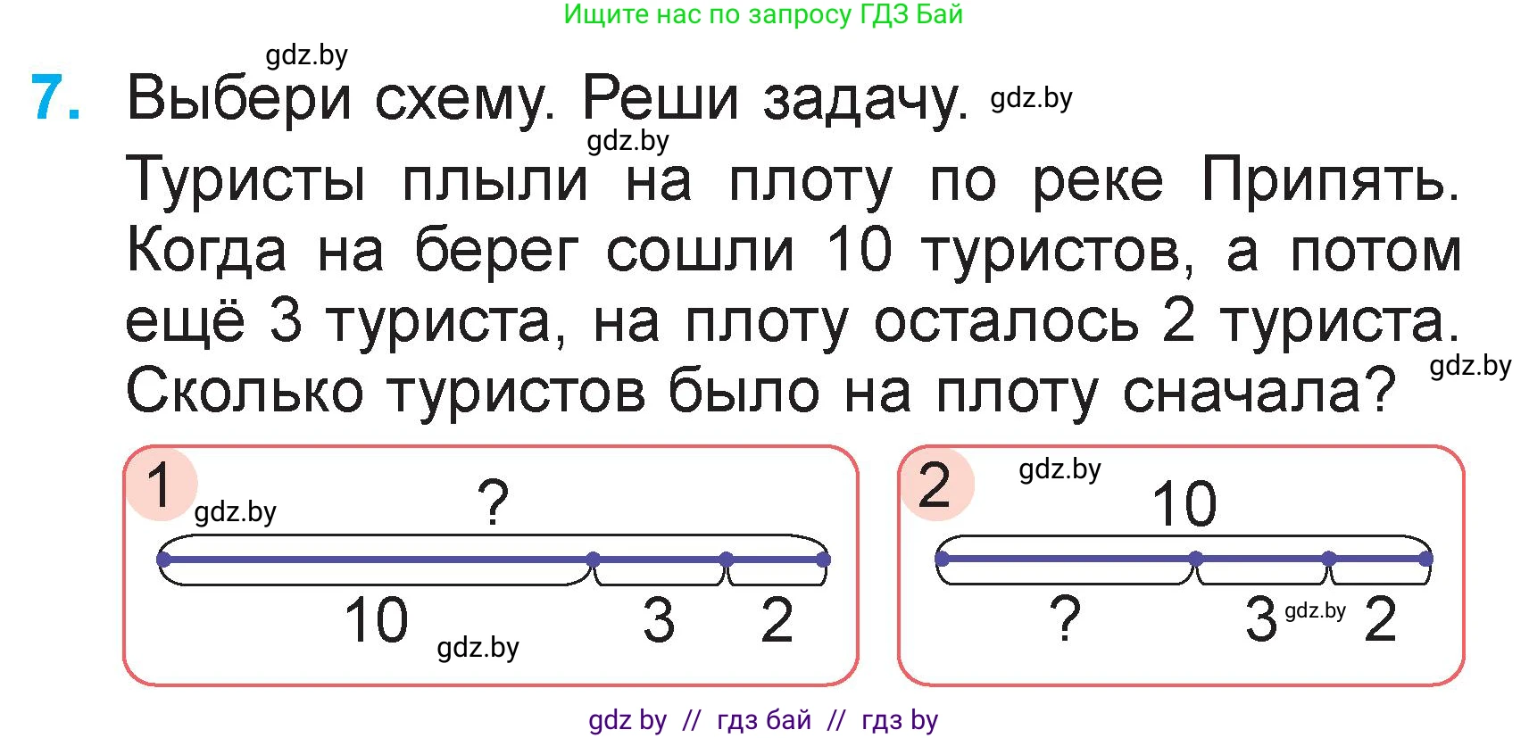 Математика, 2 класс Учебник, авторы: Муравьева Галина Леонидовна, Урбан Мария Анатольевна, издательство Академия образования, Минск, 2025, сиреневого цвета, Часть 2, страница 23, номер 7, Условие 2025