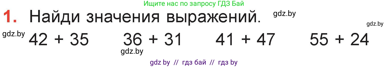 Математика, 2 класс Учебник, авторы: Муравьева Галина Леонидовна, Урбан Мария Анатольевна, издательство Академия образования, Минск, 2025, сиреневого цвета, Часть 2, страница 23, номер 1, Условие 2025