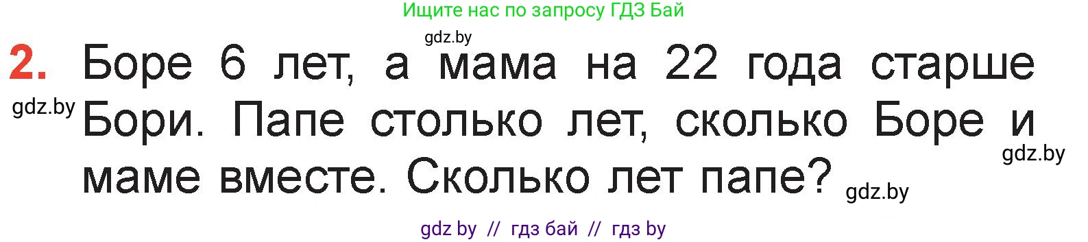 Математика, 2 класс Учебник, авторы: Муравьева Галина Леонидовна, Урбан Мария Анатольевна, издательство Академия образования, Минск, 2025, сиреневого цвета, Часть 2, страница 23, номер 2, Условие 2025